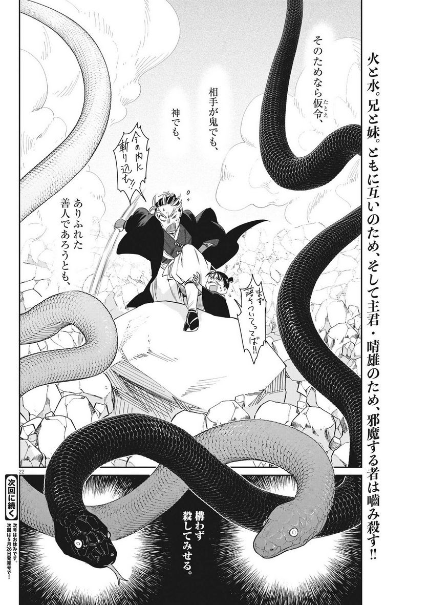 ページ 22 — 第53話
