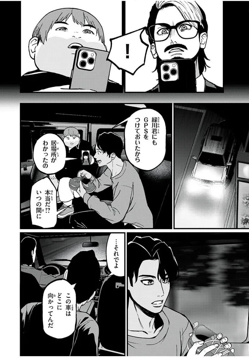 ページ 4 — 第40話