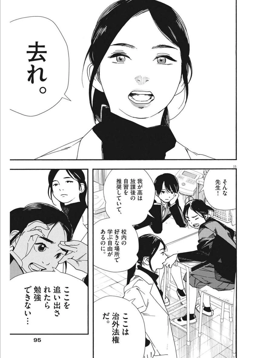 ページ 15 — 第104話