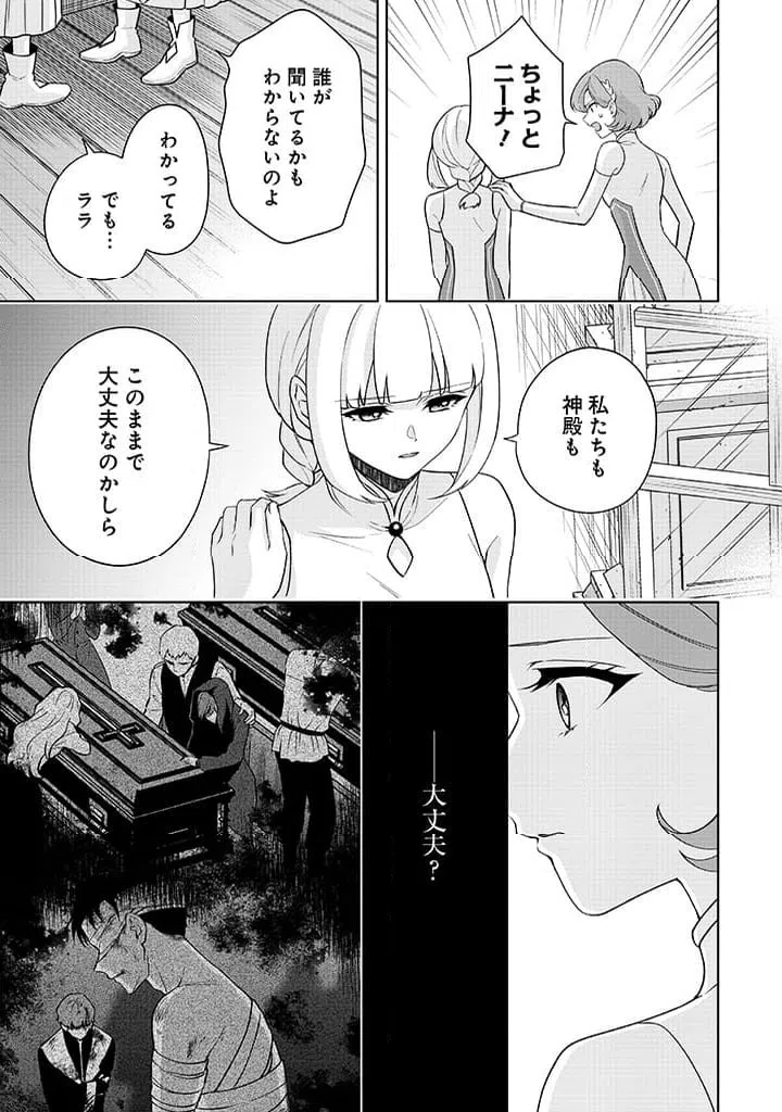 ページ 5 — 第23話