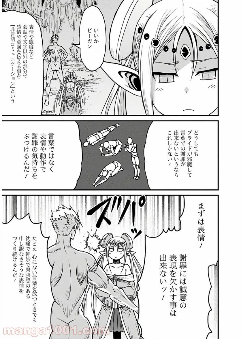 ページ 21 — 第31話