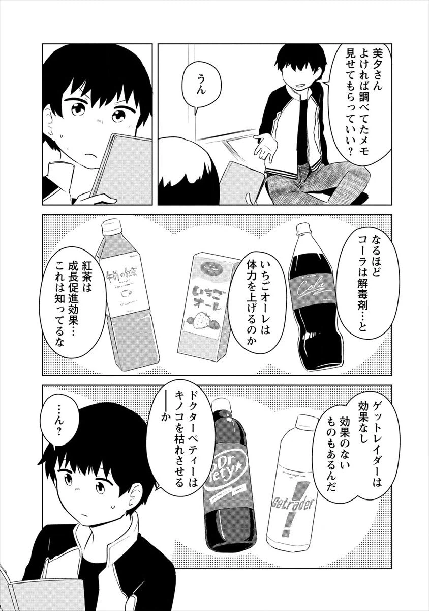 ページ 11 — 第11話