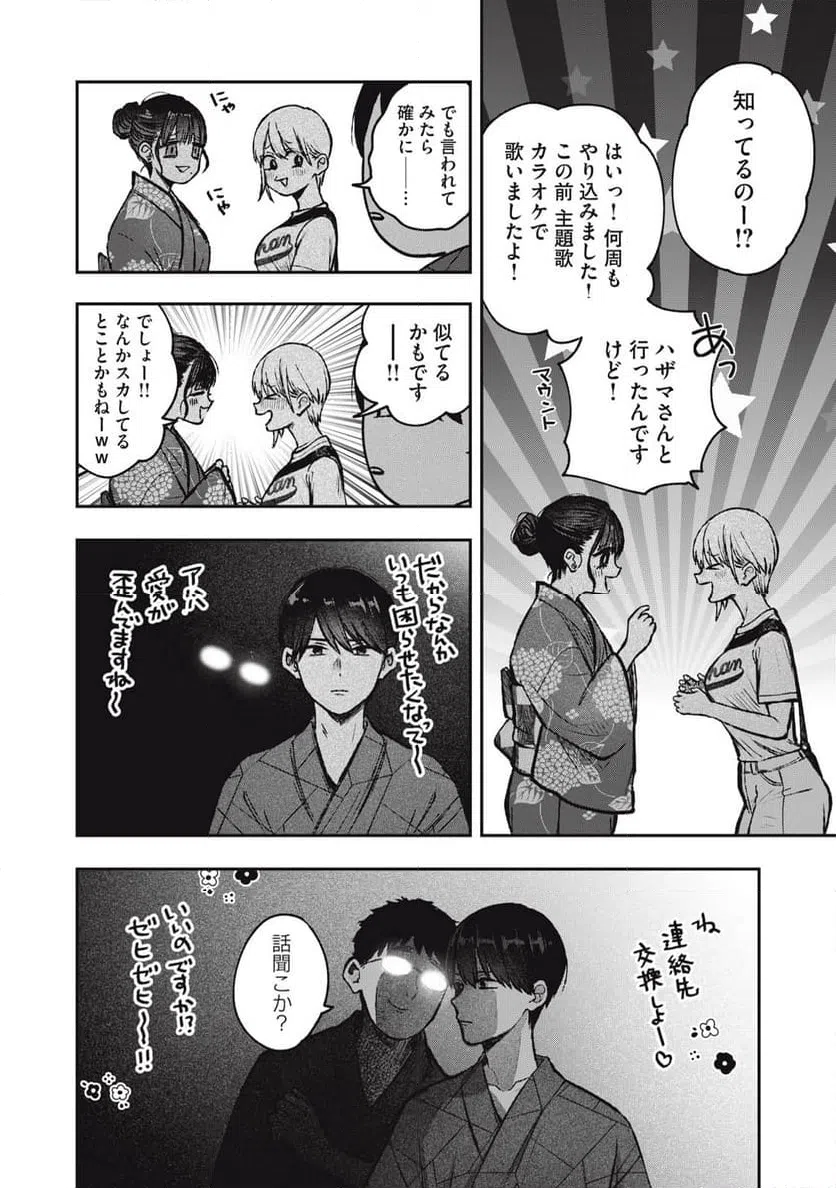 ページ 14 — 第16話