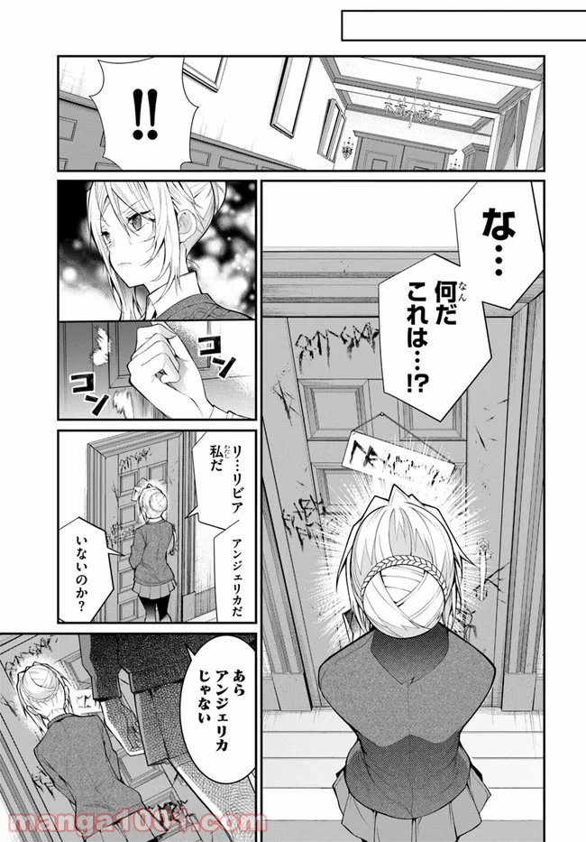 ページ 7 — 第23話