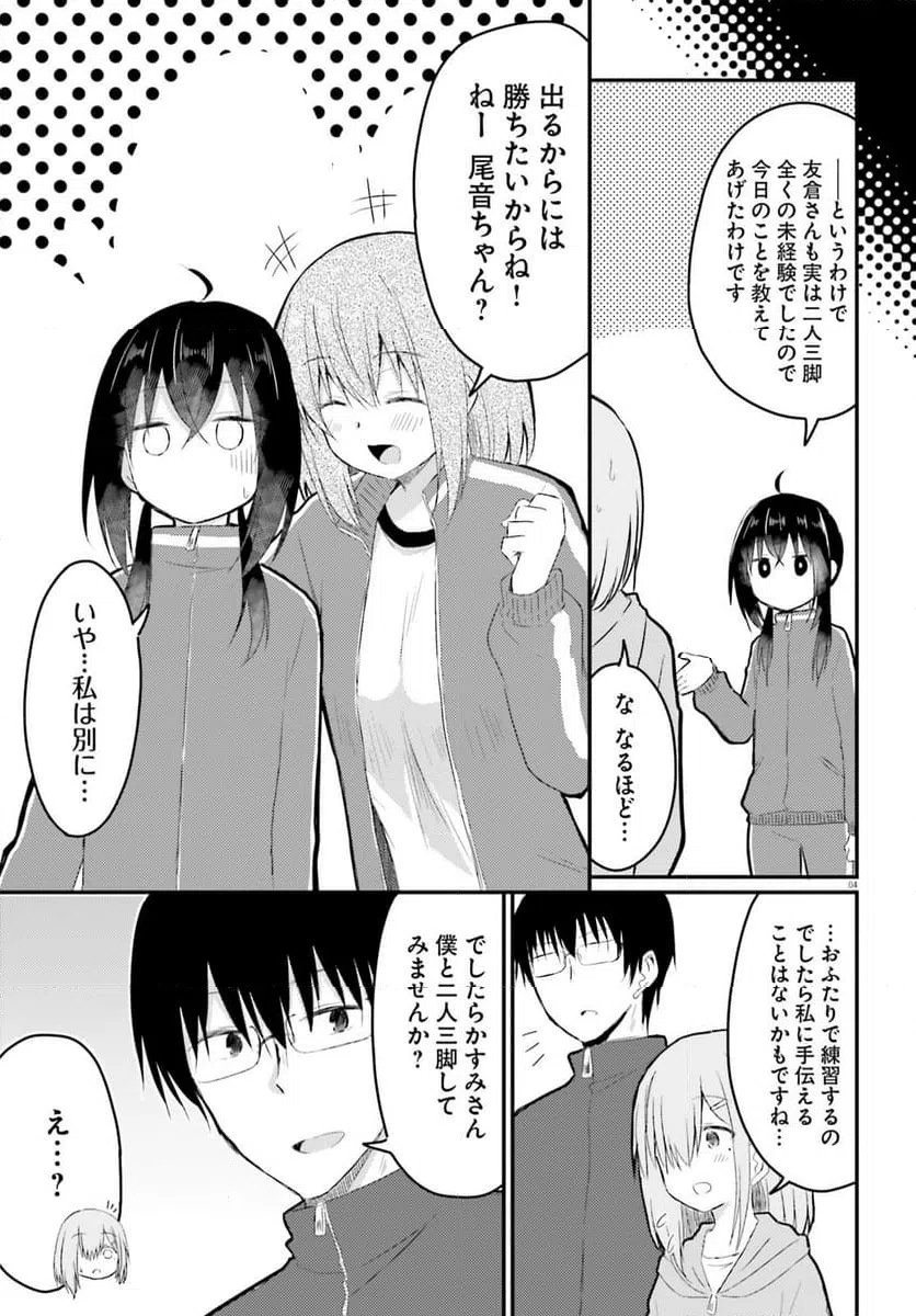 ページ 4 — 第30話