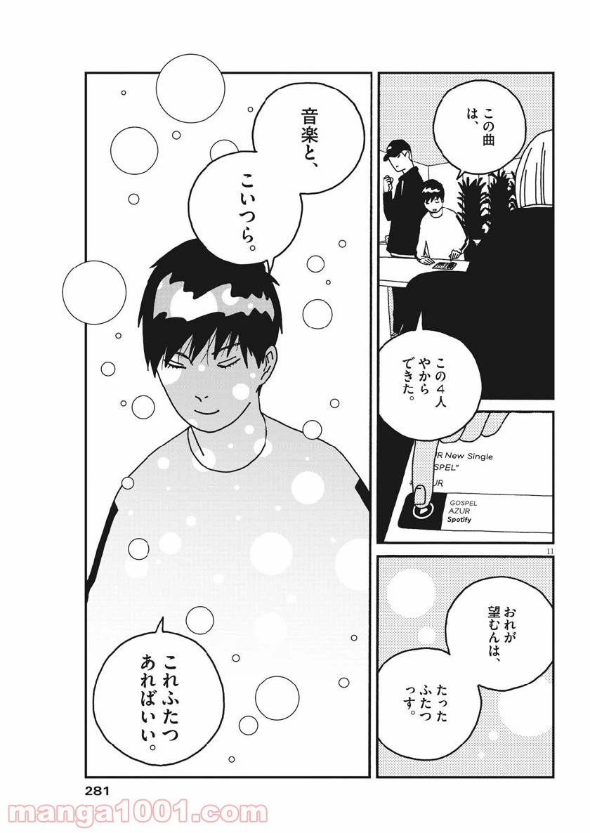 ページ 11 — 第51話
