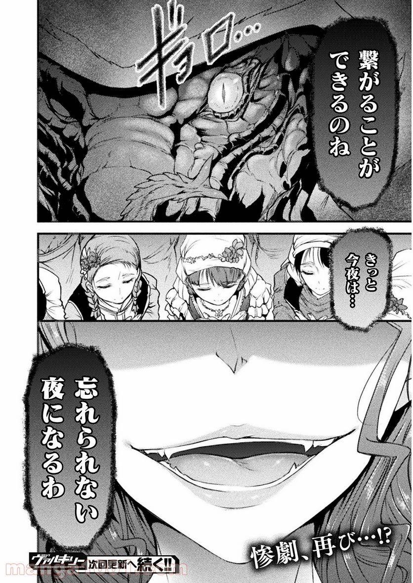 ページ 20 — 第7話