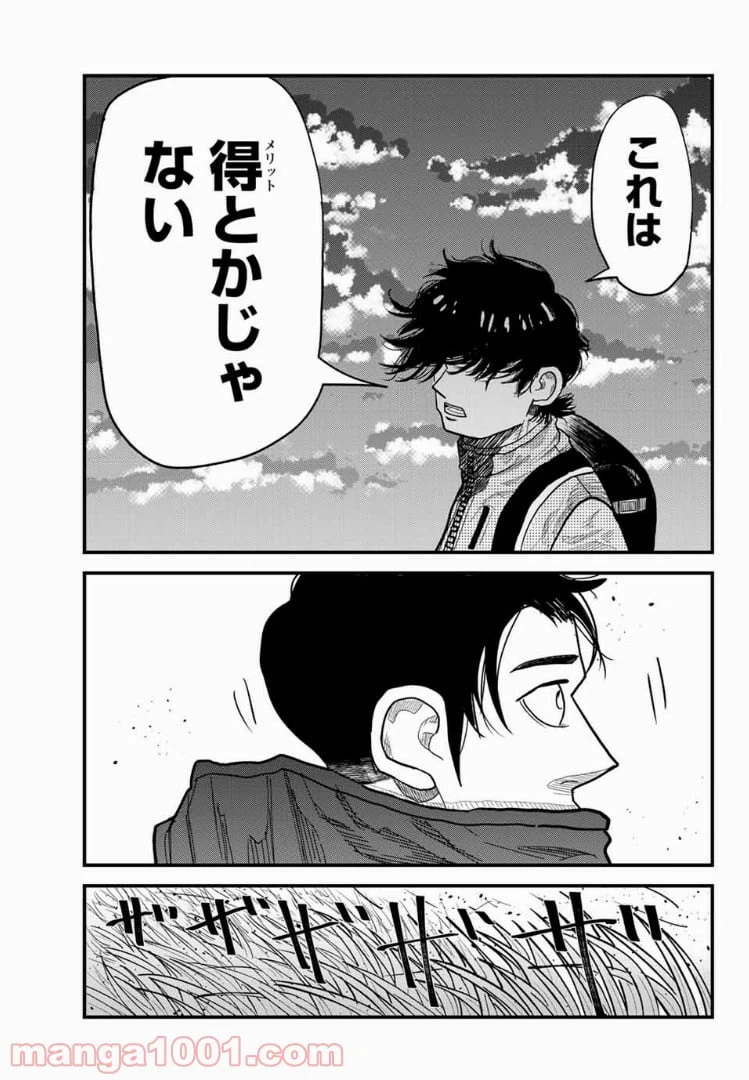 ページ 21 — 第3話