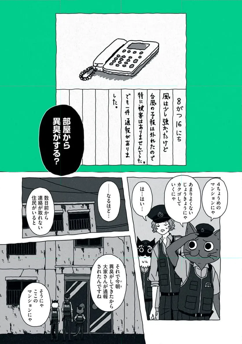 ページ 12 — 第6話