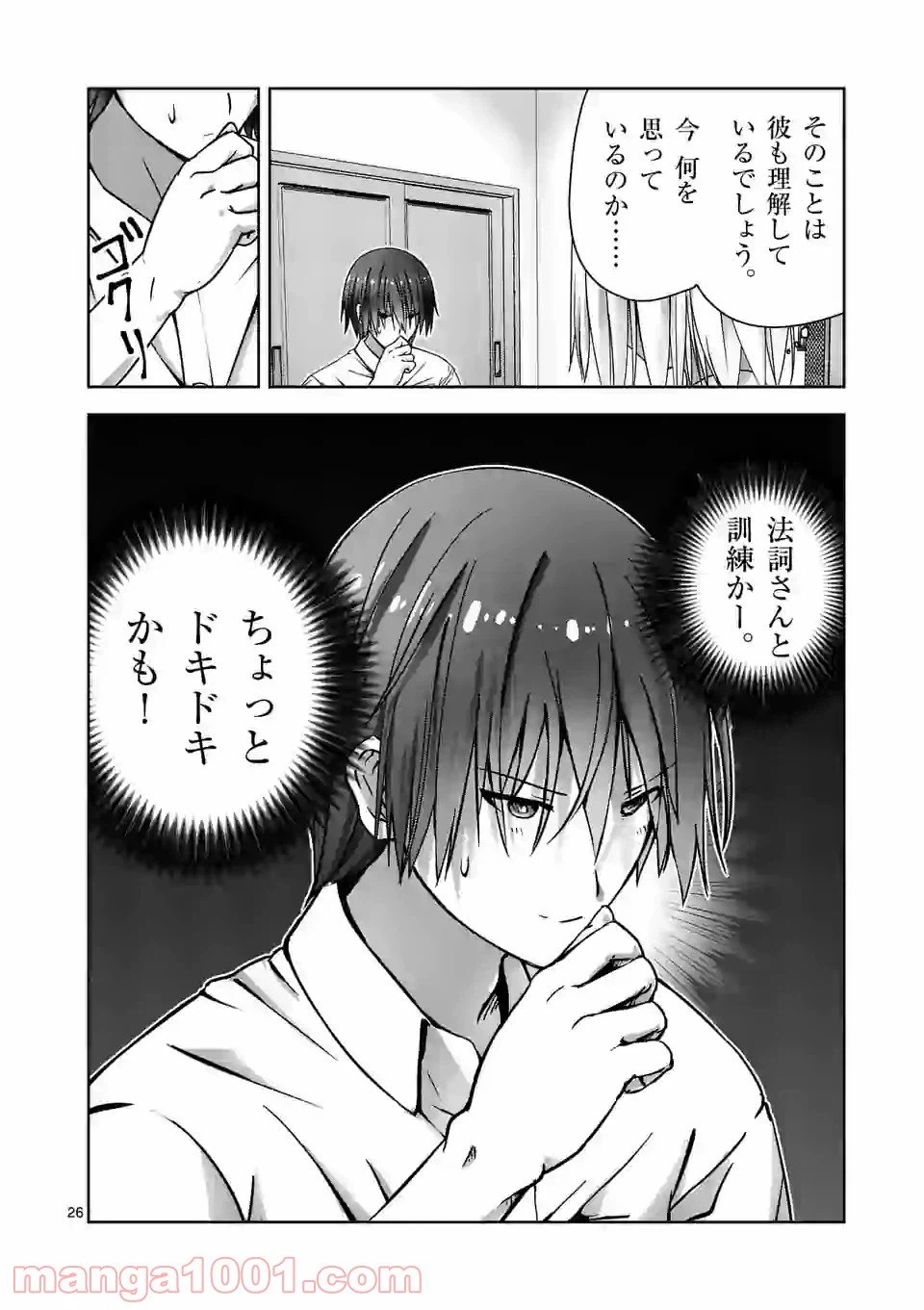 ページ 26 — 第2話