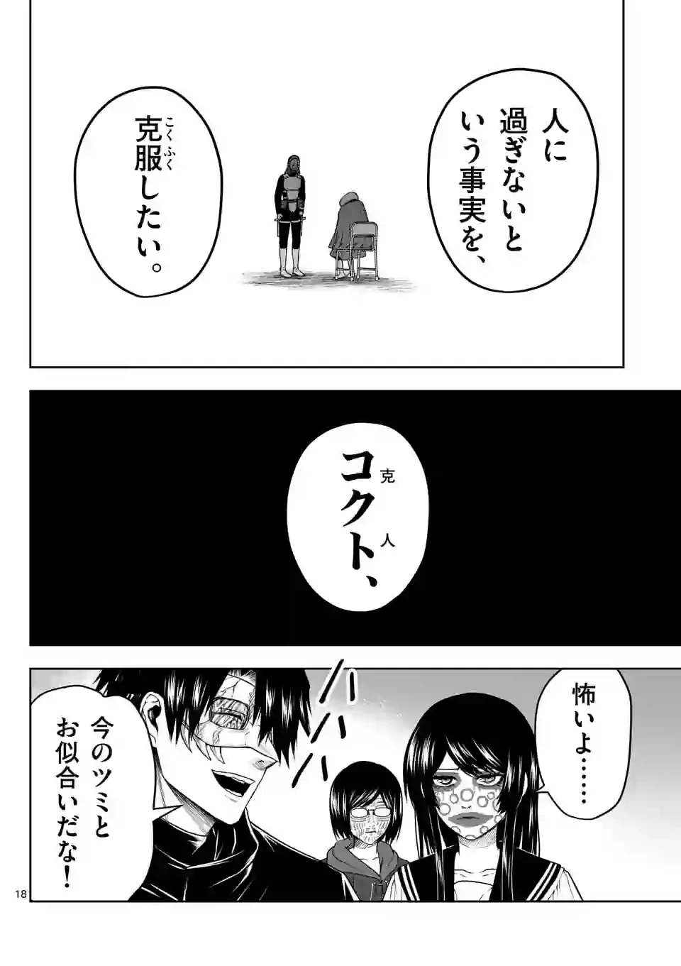 ページ 18 — 第21話