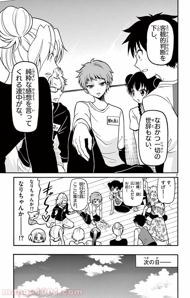 ページ 7 — 第13話