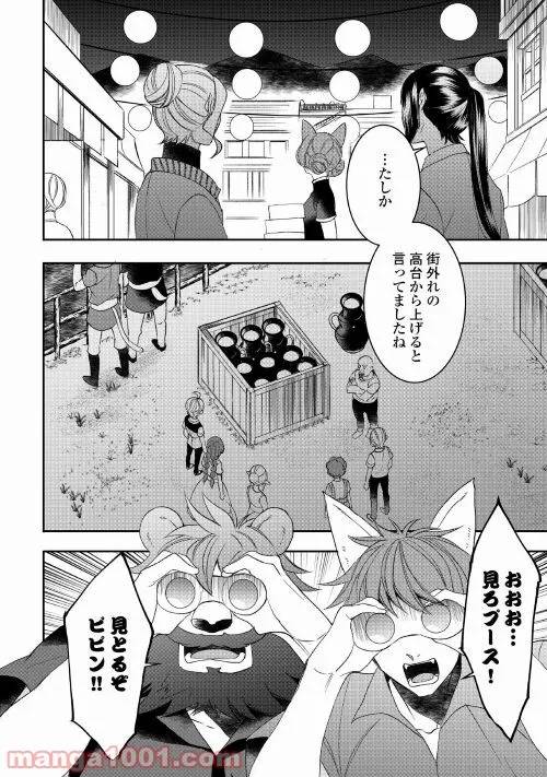 ページ 8 — 第71話