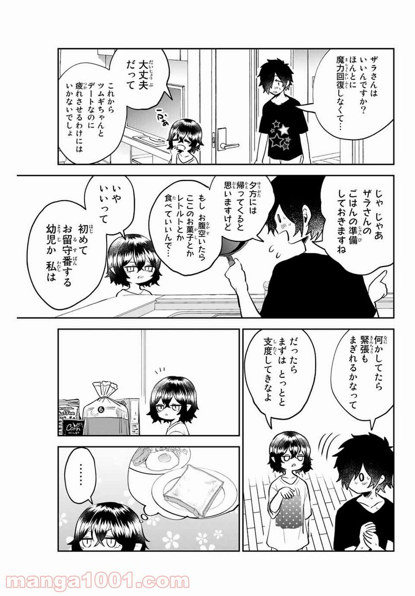 ページ 7 — 第17話