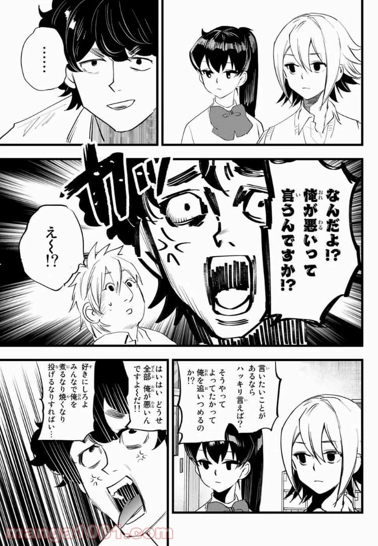 ページ 21 — 第9話
