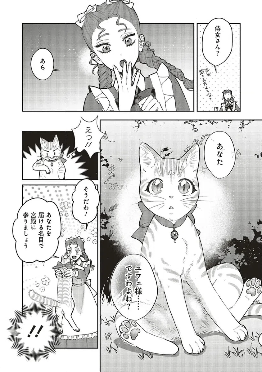 ページ 12 — 第8.1話