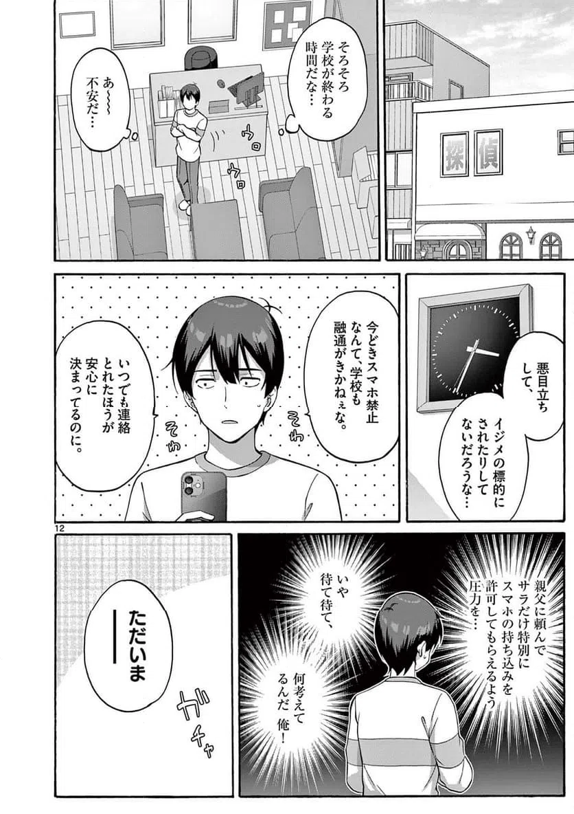 ページ 5 — 第31.2話