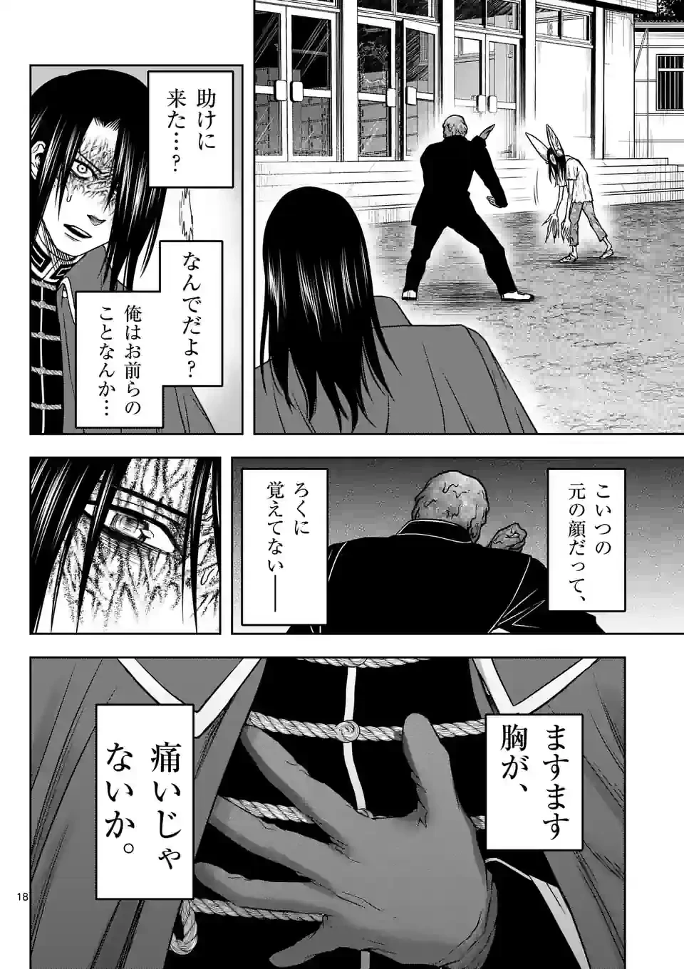 ページ 18 — 第6話