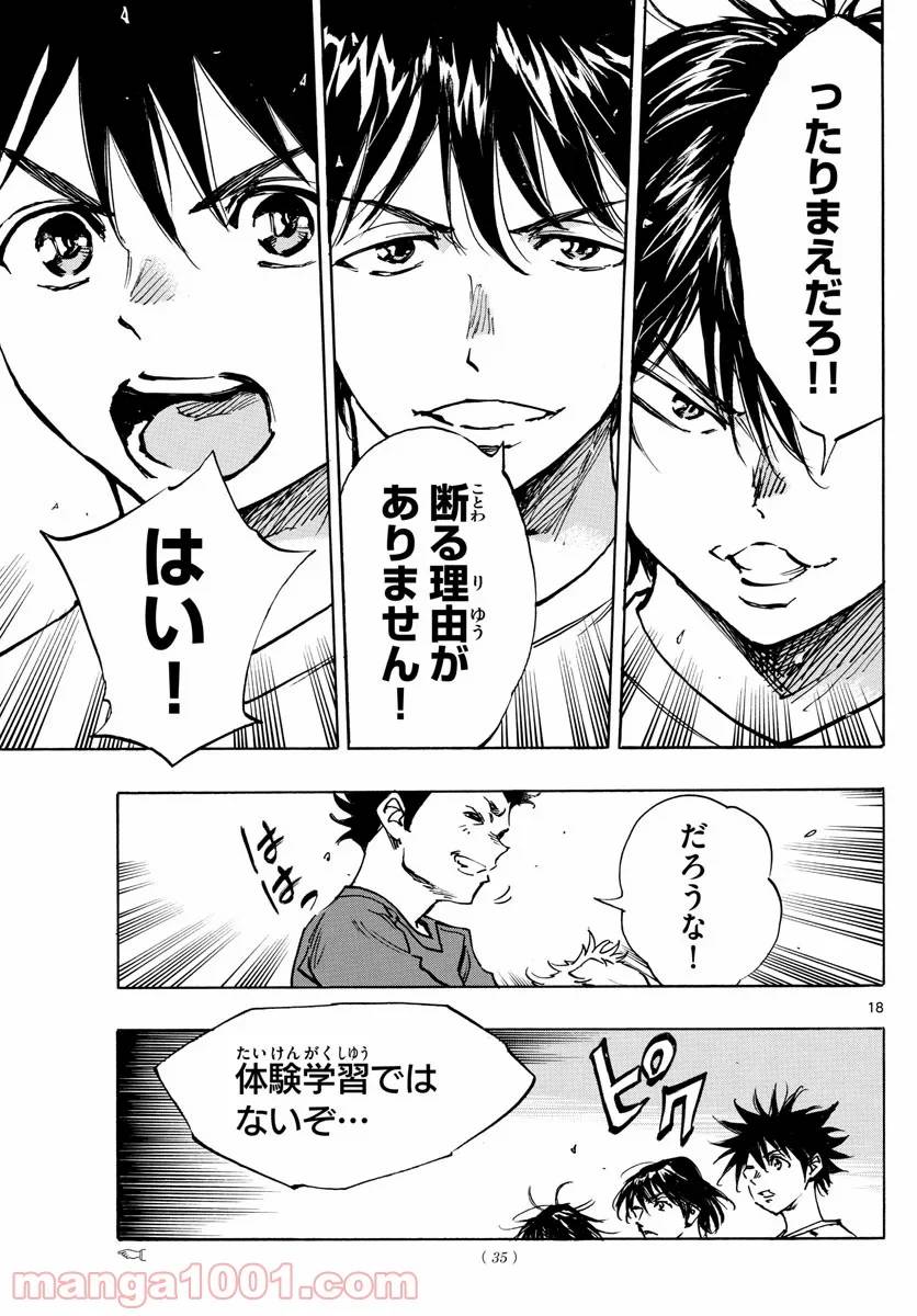 ページ 18 — 第377話