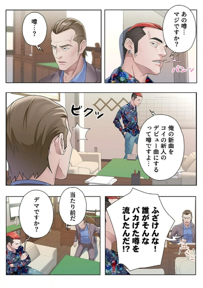ページ 7 — 第8話