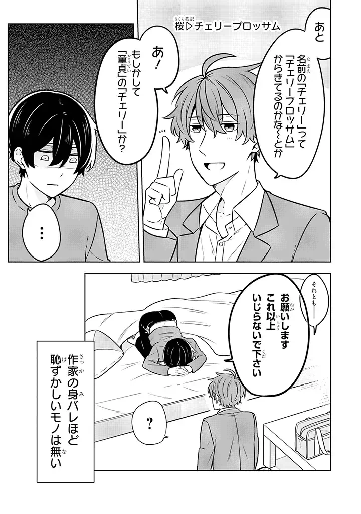 ページ 7 — 第11.1話
