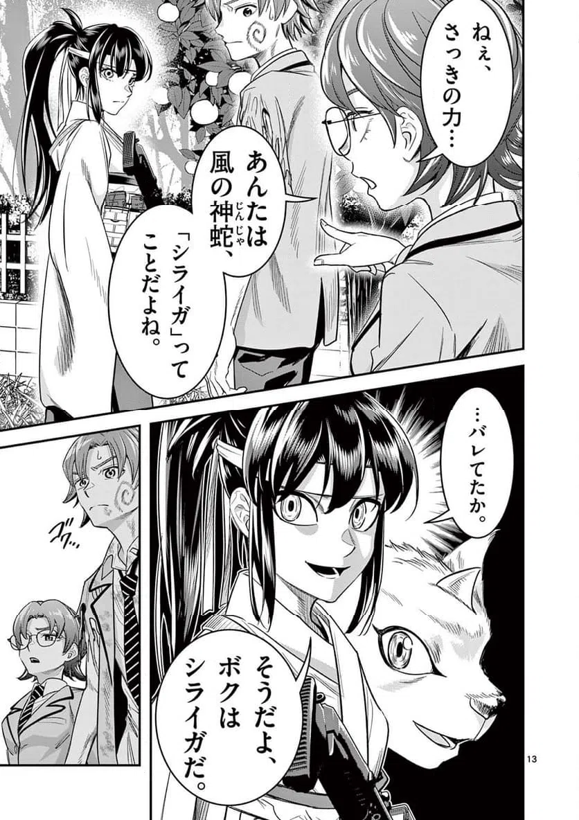 ページ 13 — 第24話