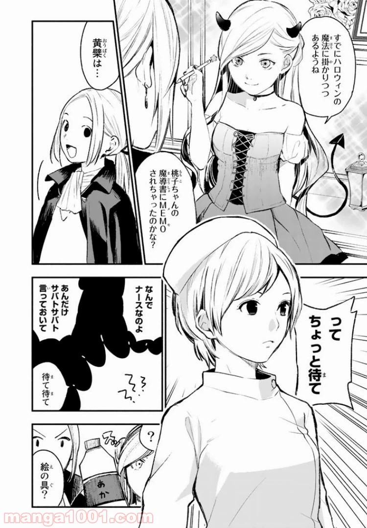 ページ 10 — 第24話