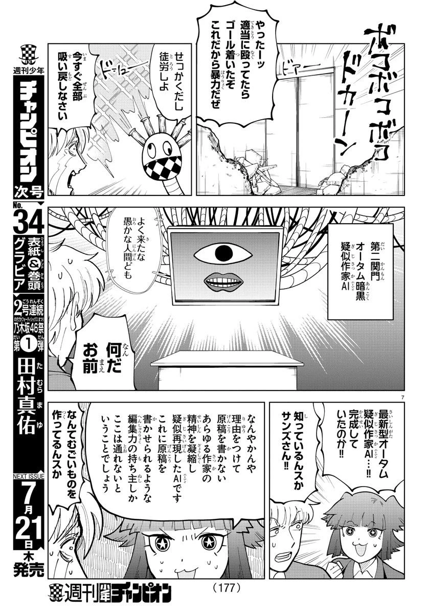 ページ 7 — 第298話
