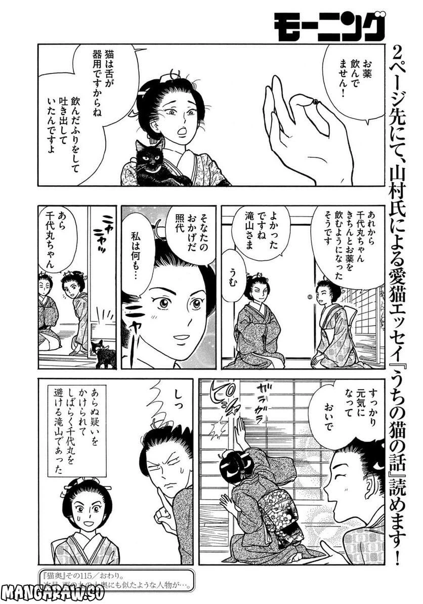 ページ 6 — 第115話