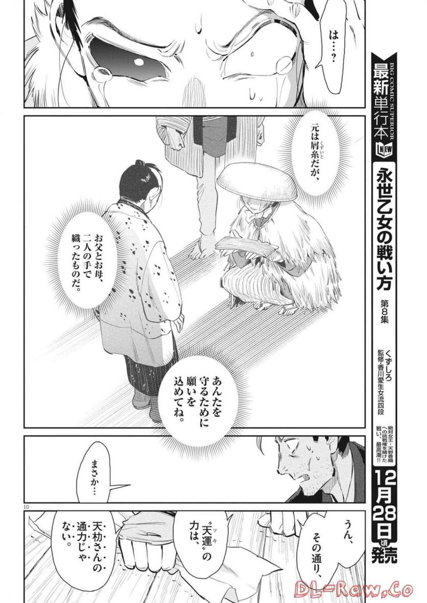 ページ 10 — 第47話