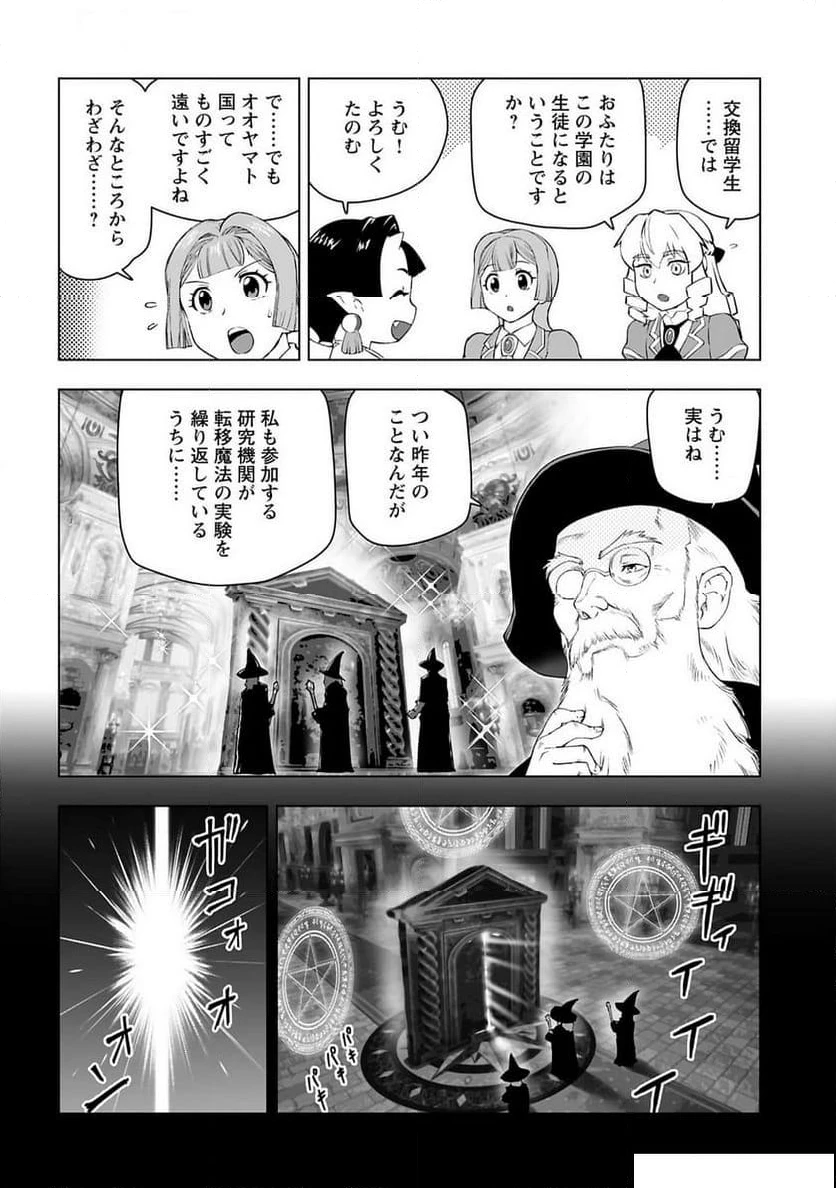 ページ 8 — 第52話