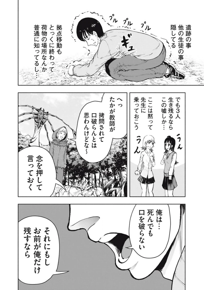 ページ 10 — 第3話