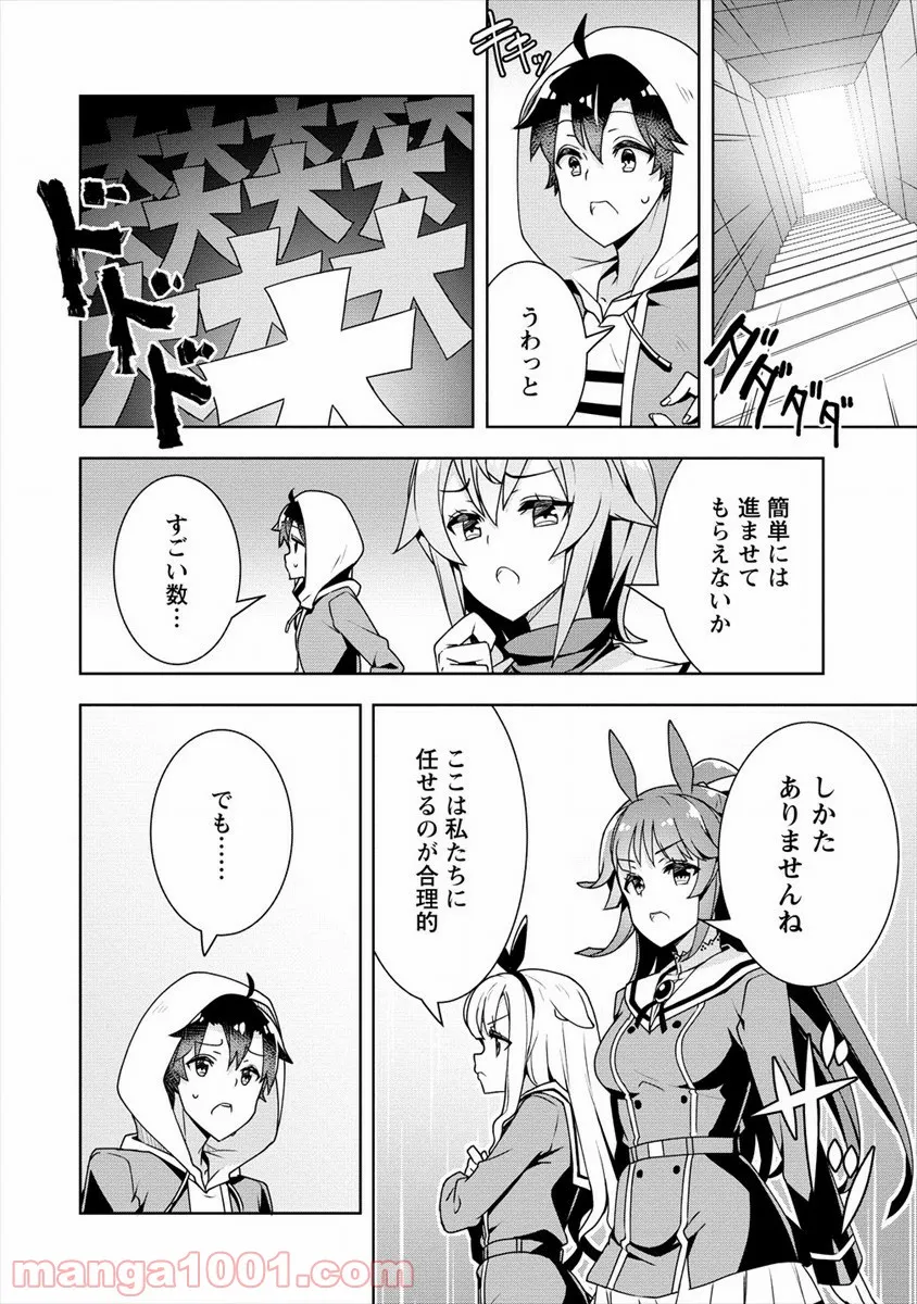 ページ 6 — 第19話