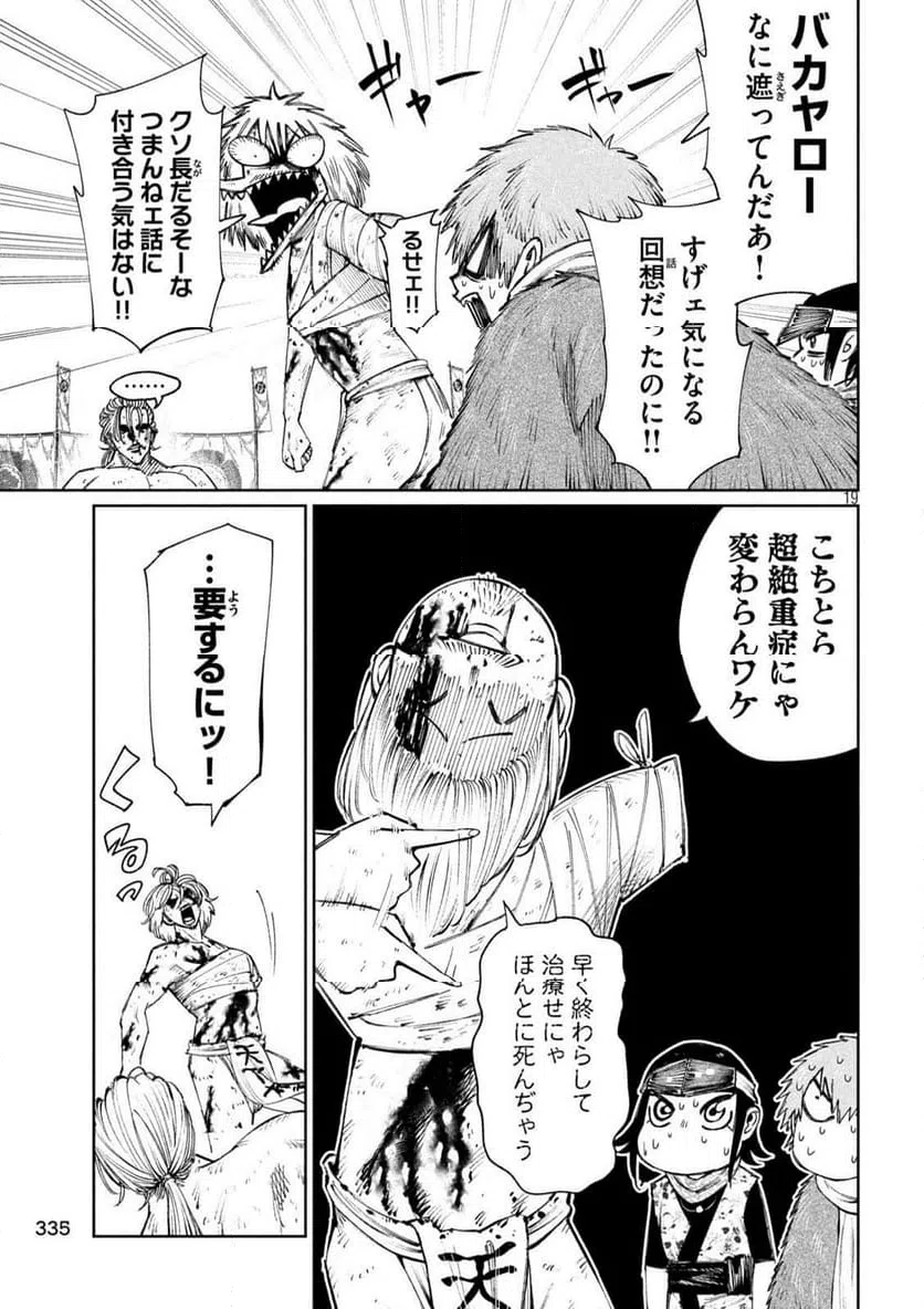 ページ 19 — 第112話