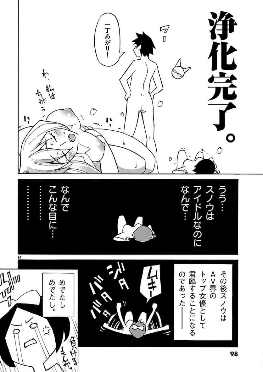 ページ 24 — 第12話
