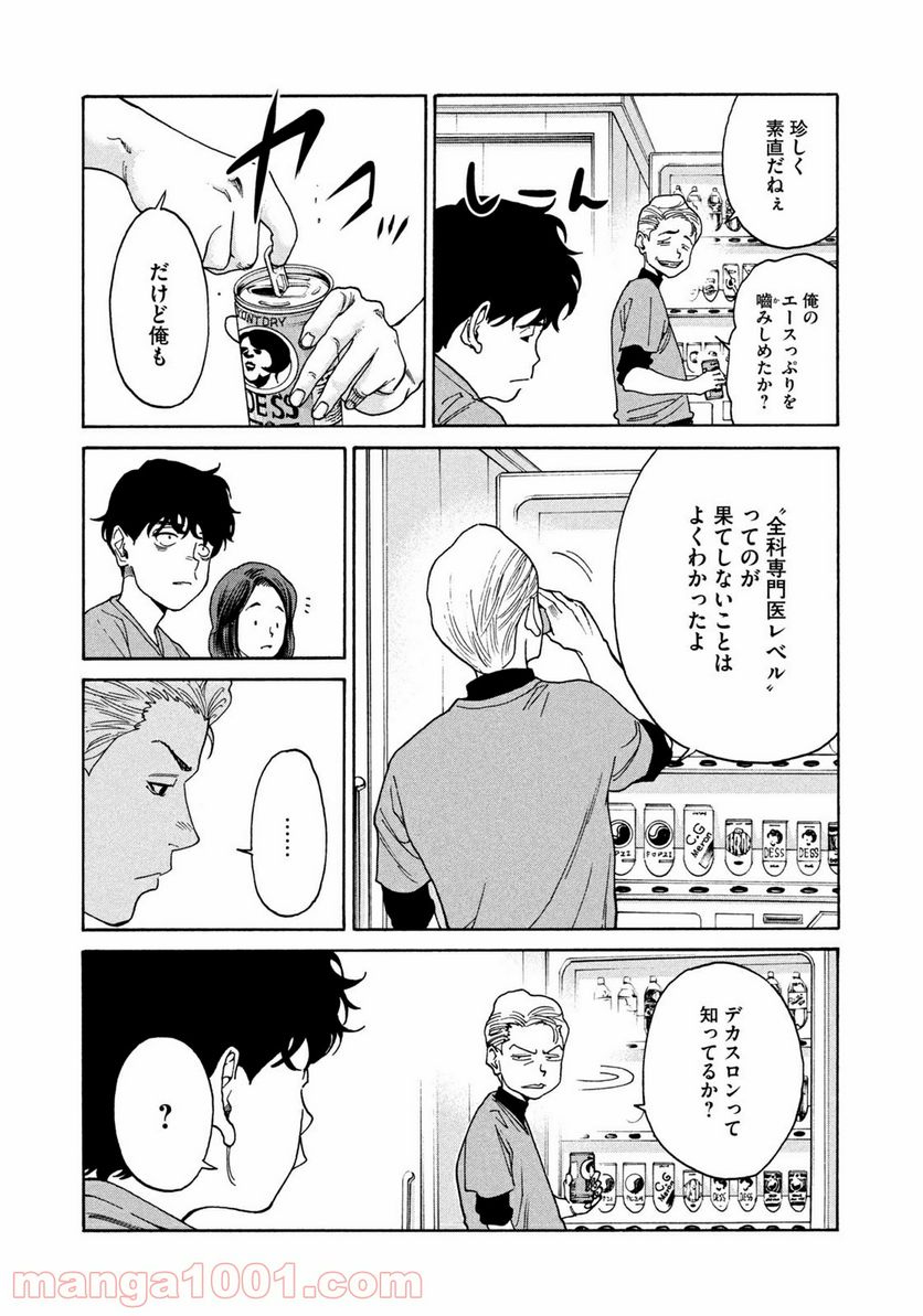 ページ 11 — 第12話