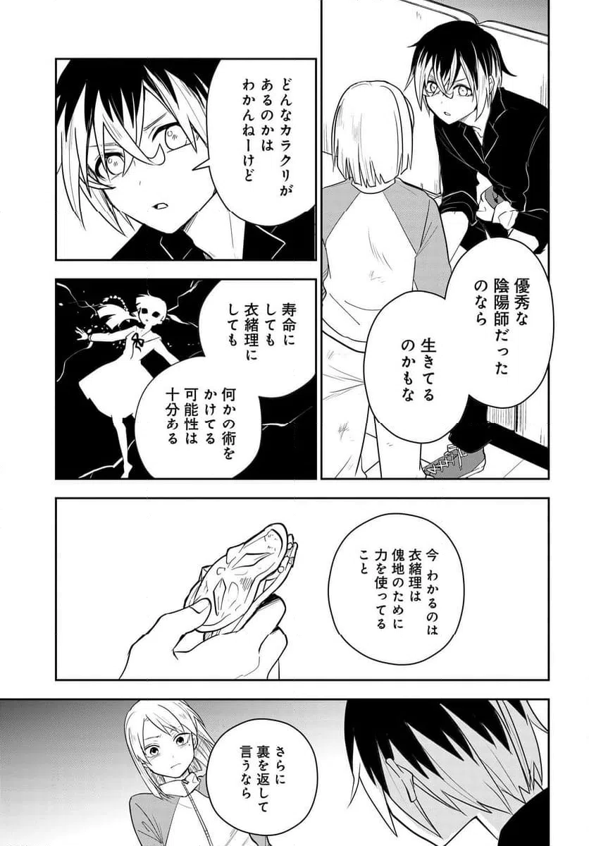 ページ 13 — 第10.2話