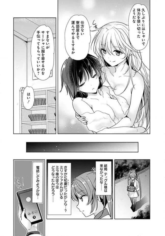 ページ 7 — 第4.2話