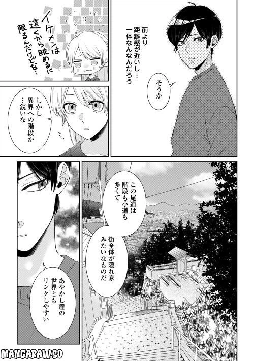 ページ 3 — 第9話