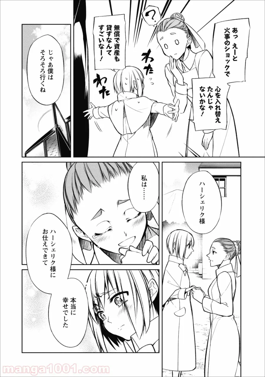 ページ 21 — 第7話
