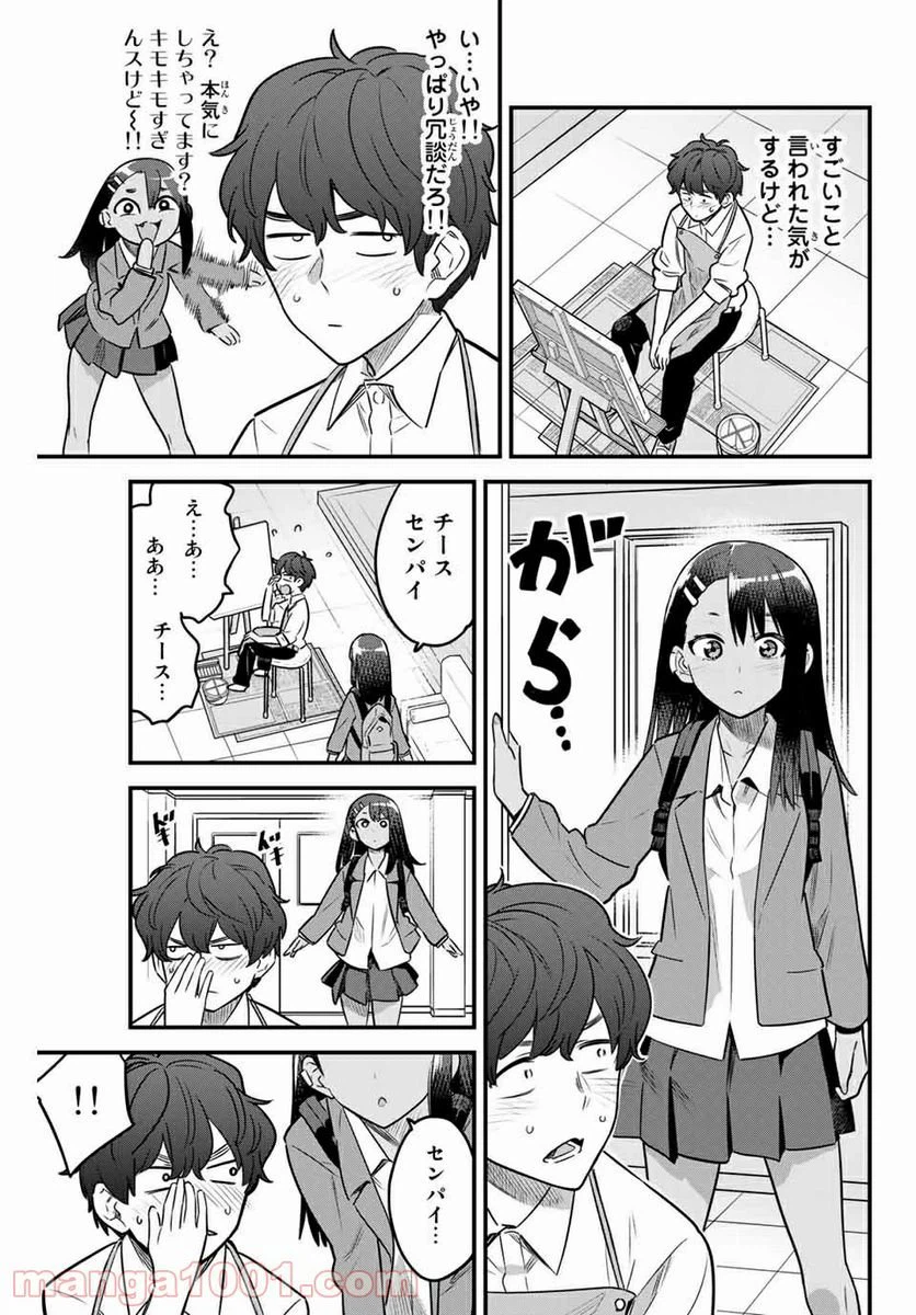 ページ 3 — 第82話