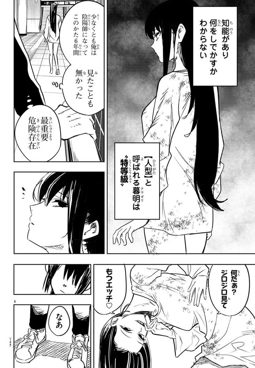 ページ 6 — 第5話