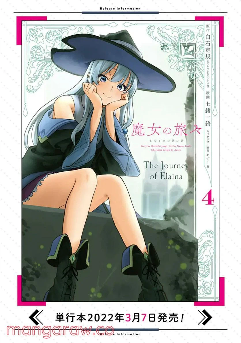 ページ 16 — 第17.2話