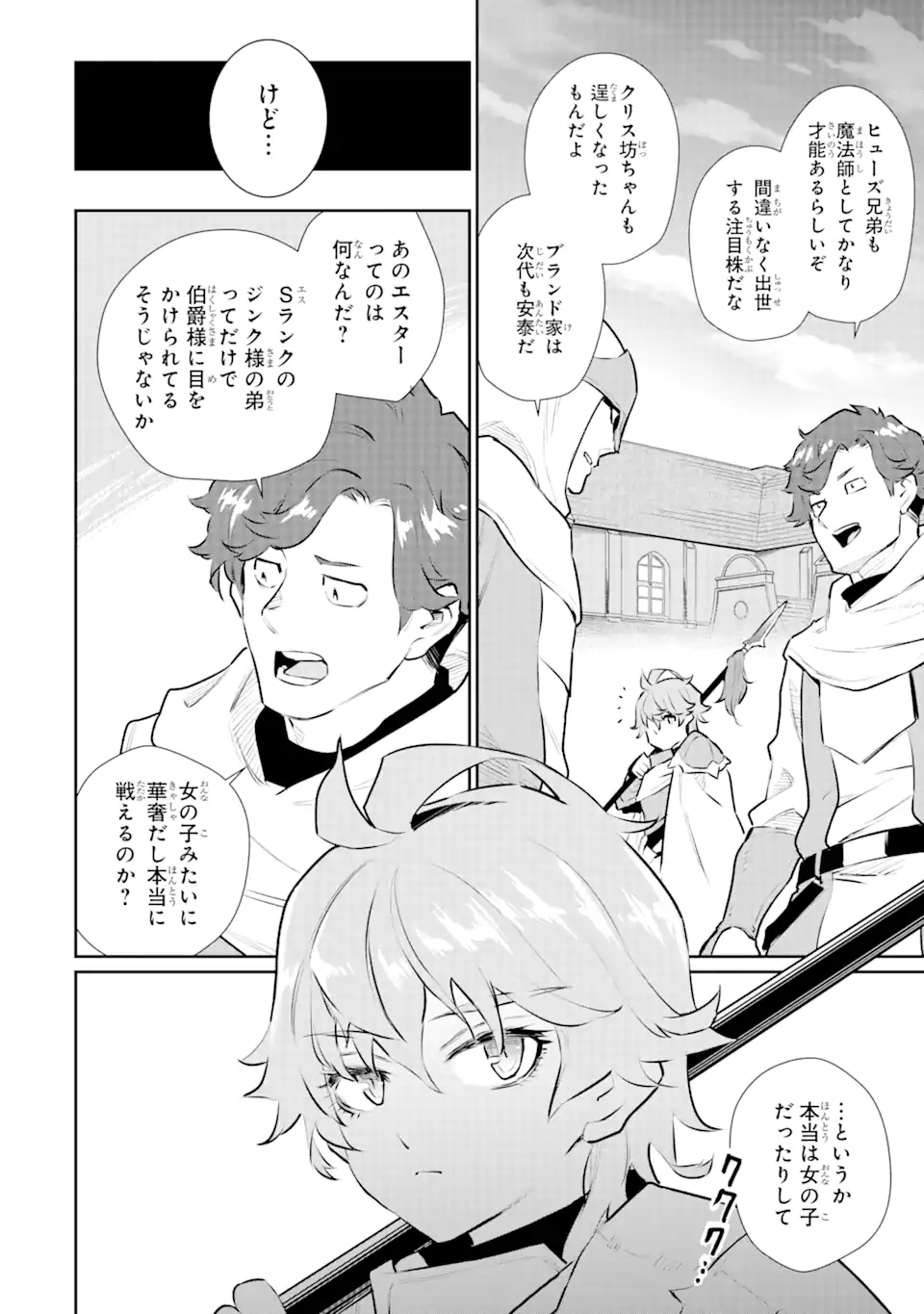 ページ 6 — 第29.1話