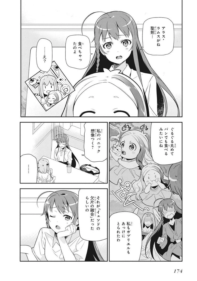ページ 12 — 第37話