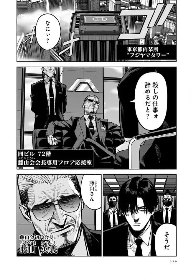 ページ 16 — 第1話