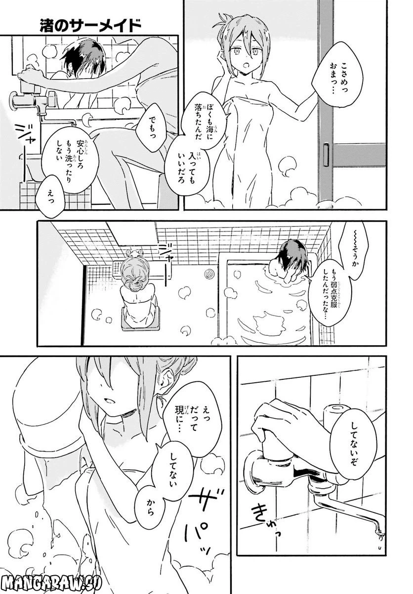 ページ 27 — 第2話