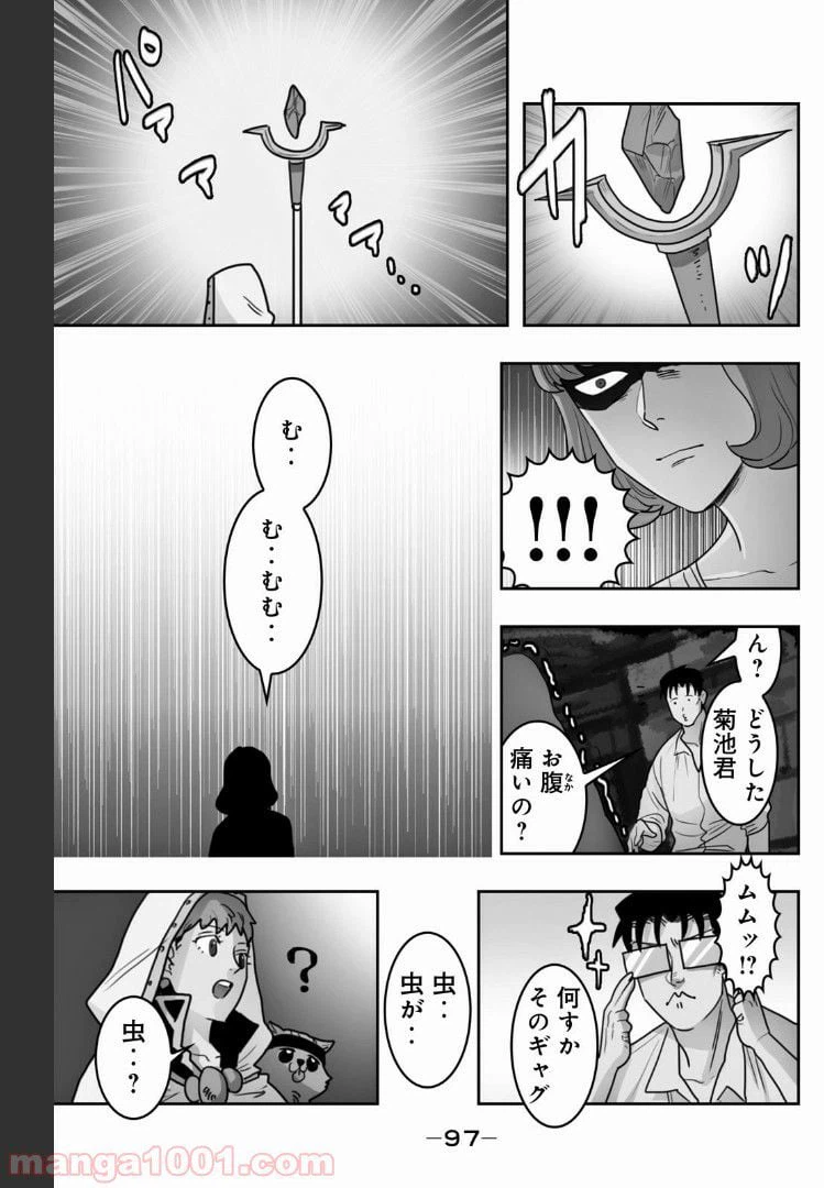 ページ 5 — 第26話