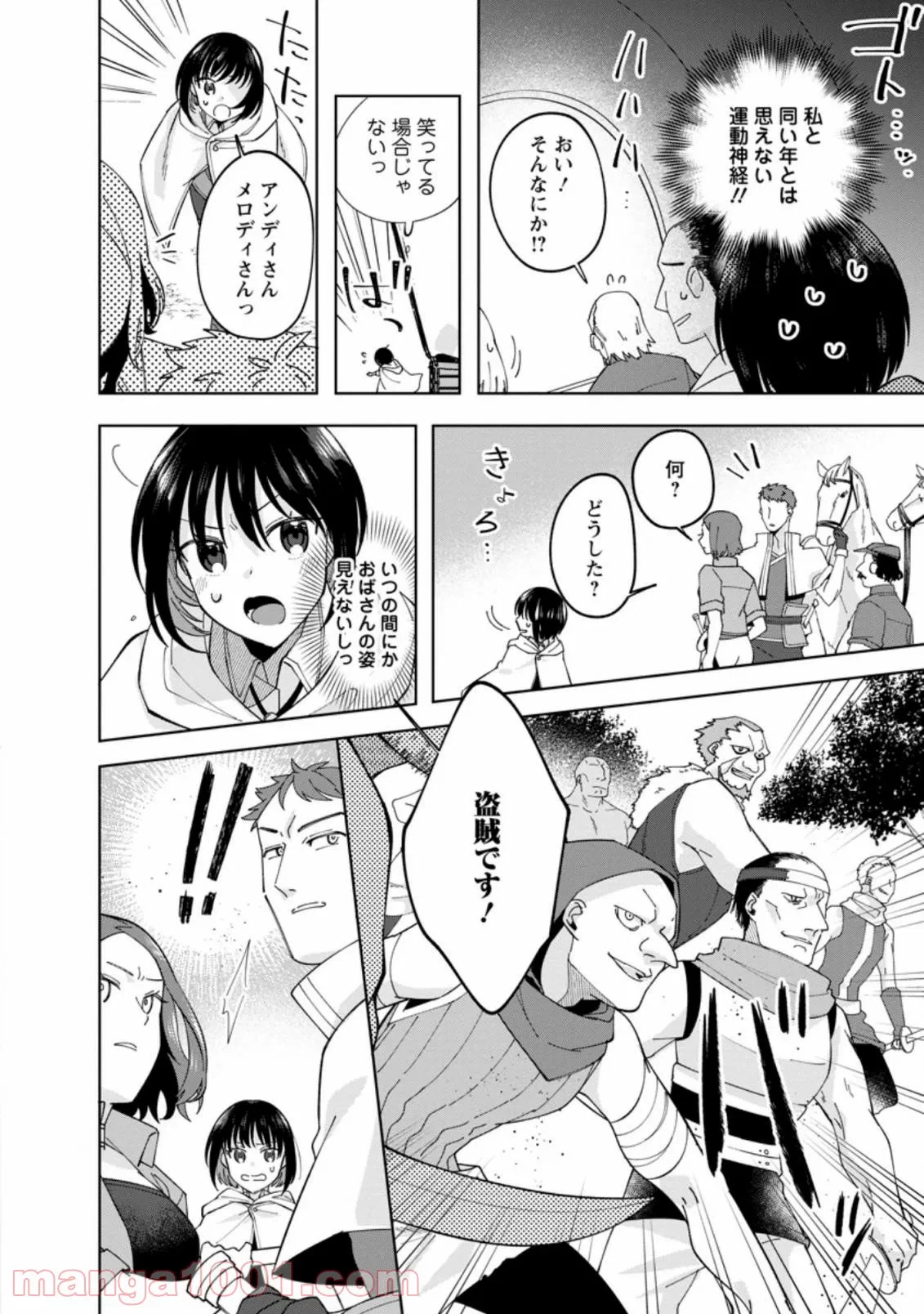 ページ 6 — 第4.1話