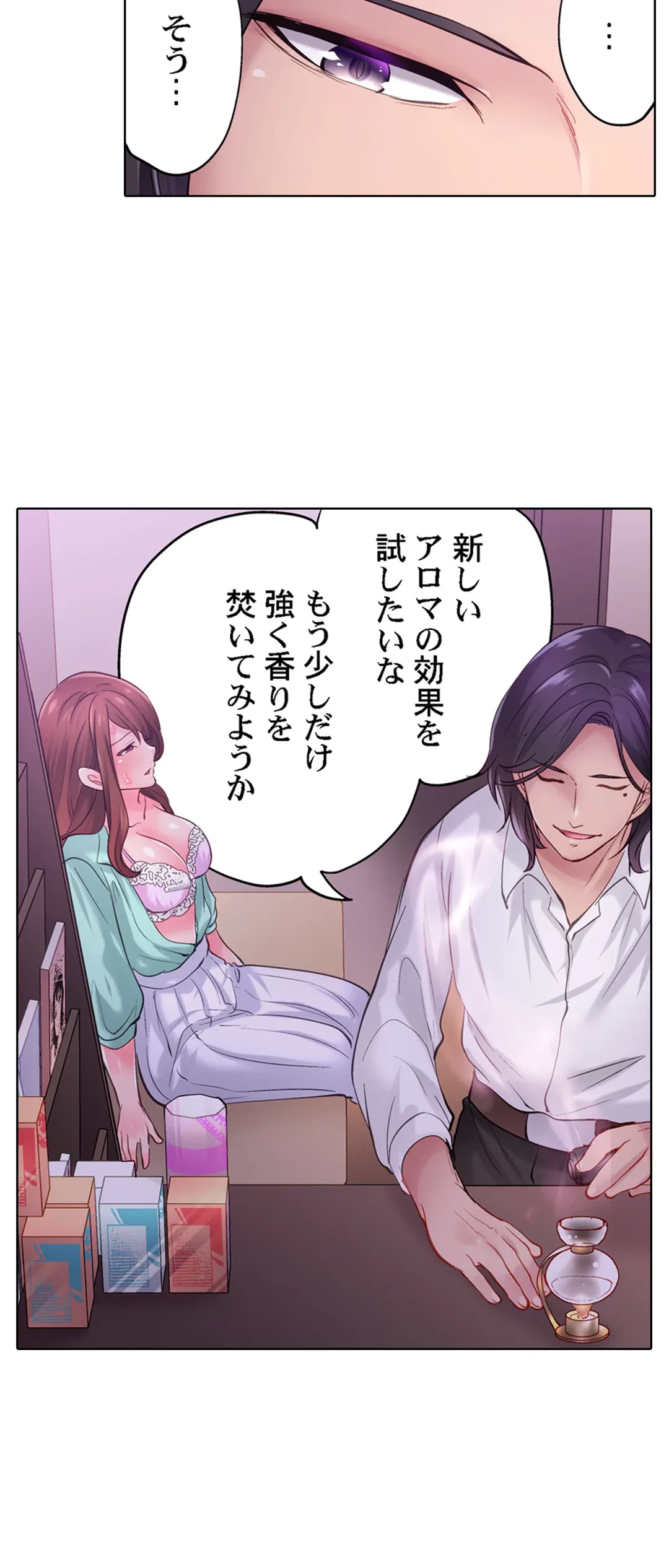 ページ 12 — 第21話